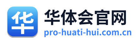 华体会官网